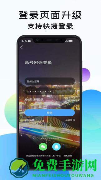 贺州生活网官方版