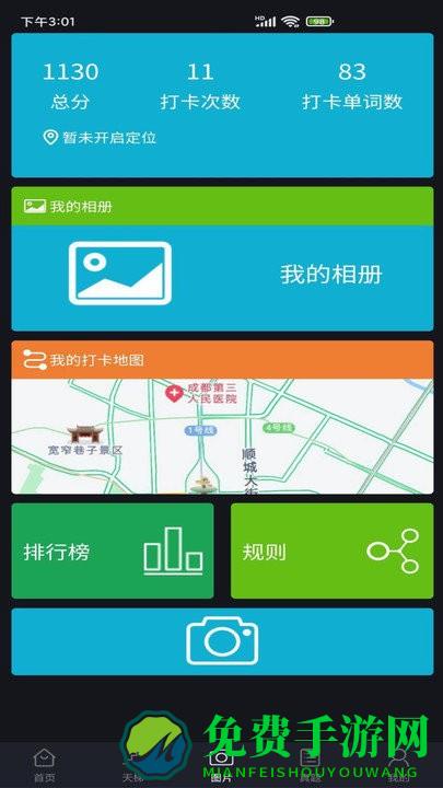 词汇天梯app
