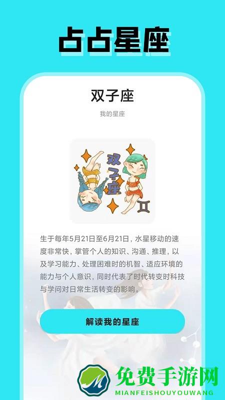 占占星座官方版