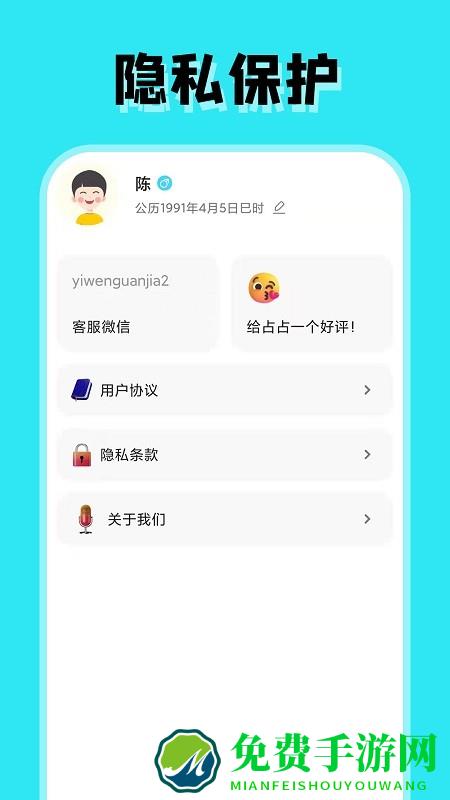 占占星座官方版