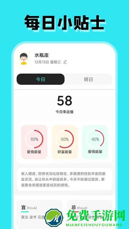 占占星座官方版