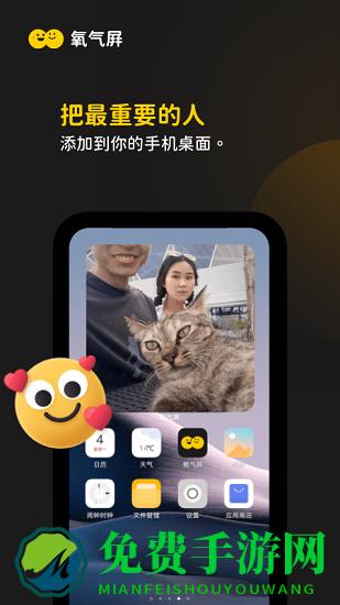 氧气屏小组件下载