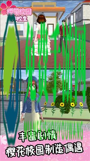 樱花校园转校生