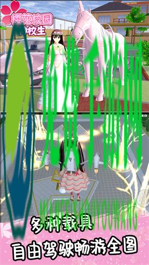 樱花校园转校生