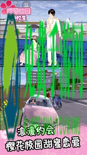 樱花校园转校生