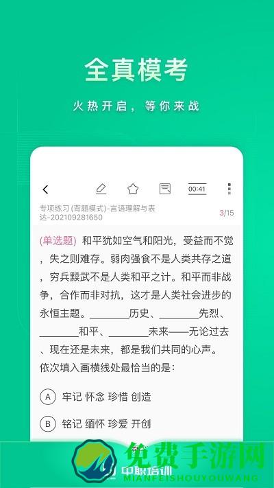 中职培训app