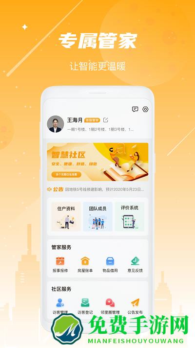 海客会管理app