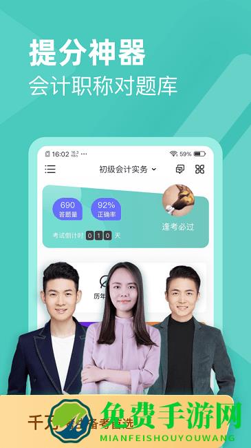 会计职称对题库app
