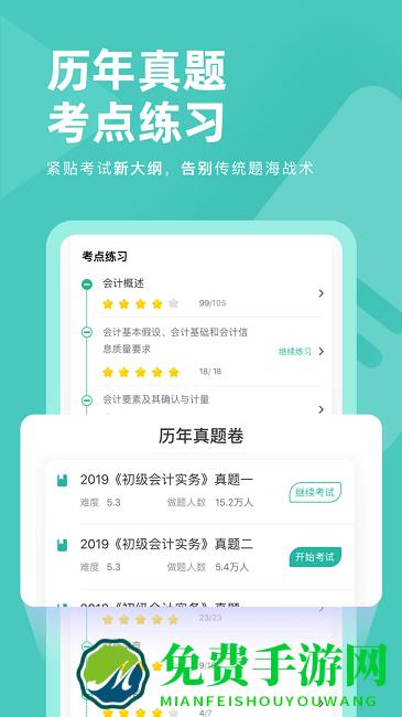 会计职称对题库app