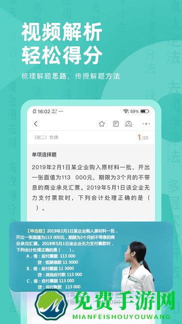 会计职称对题库app