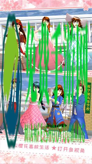 樱花校园女朋友模拟