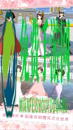 樱花校园女朋友模拟