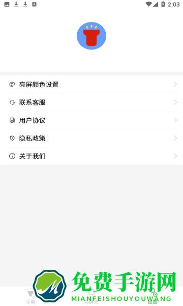 秒亮手电筒软件下载