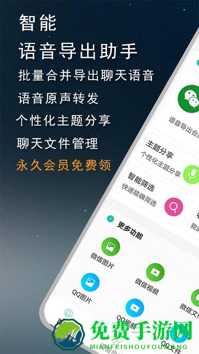 语音导出转发最新版