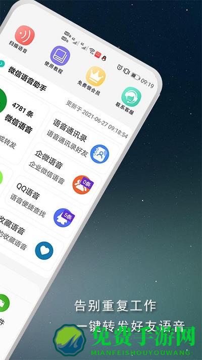 语音导出转发最新版