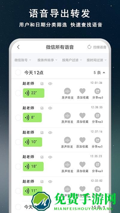 语音导出转发最新版
