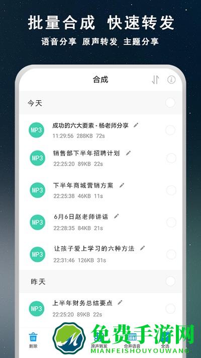 语音导出转发最新版