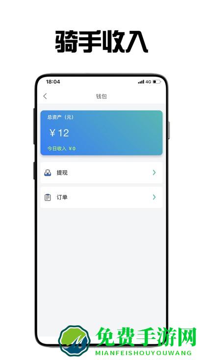 飞鸟外卖骑手app