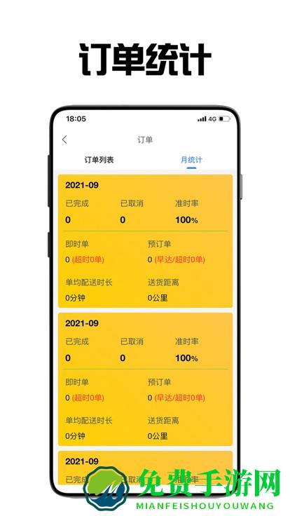 飞鸟外卖骑手app