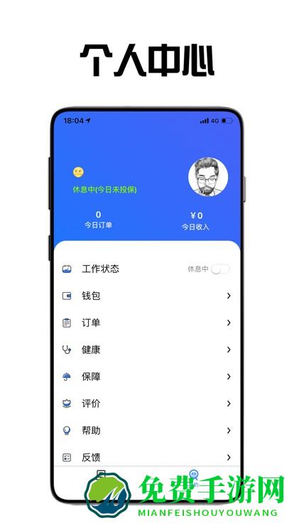 飞鸟外卖骑手app