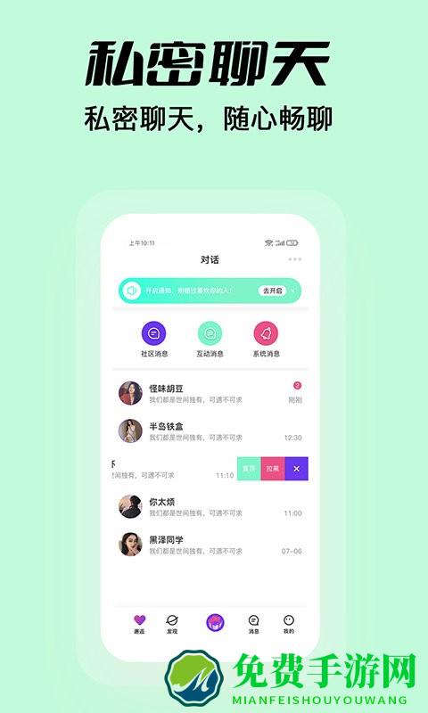 夜逅app