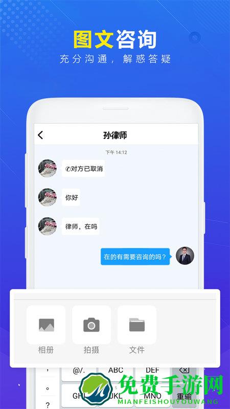 律鸽问律师app