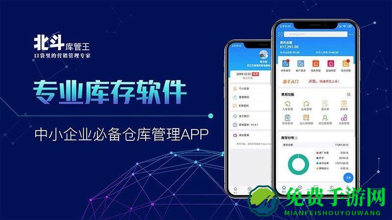 北斗库存管理app