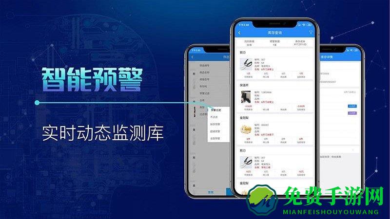 北斗库存管理app