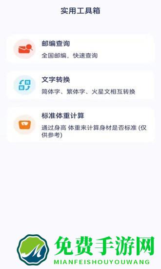 全能工具宝app