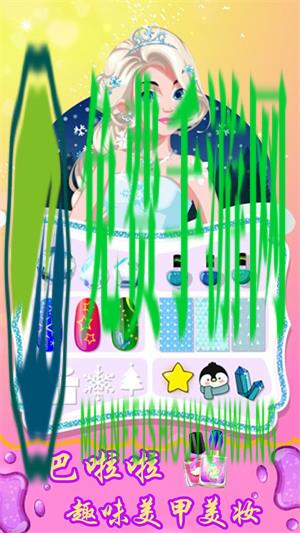 巴啦啦趣味美甲美妆