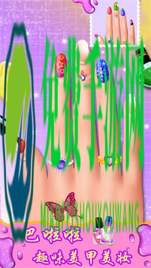 巴啦啦趣味美甲美妆