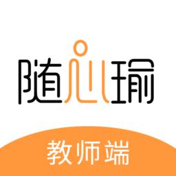随心瑜教学端