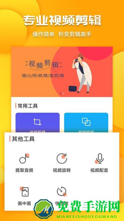 视频爱剪辑app