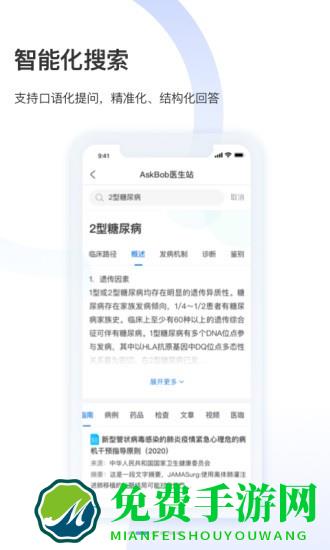 askbob医学智库app