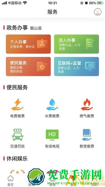 新衡山app