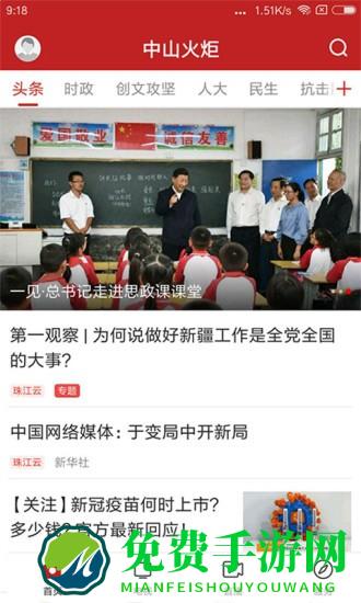 中山火炬最新版