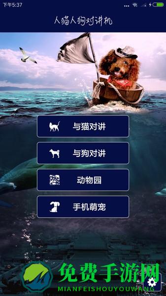 人猫人狗对讲机app