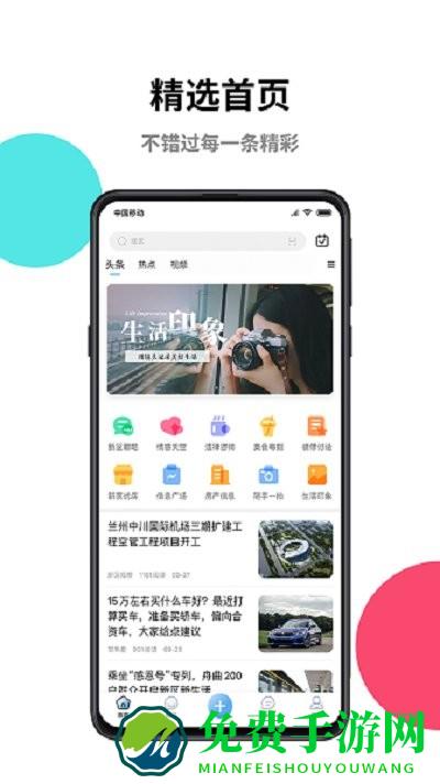 智慧兰州新区app