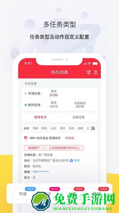 惠民行程管理系统app