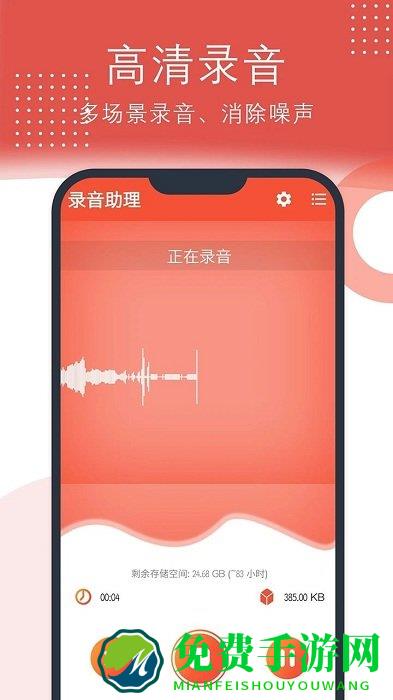 录音助理app