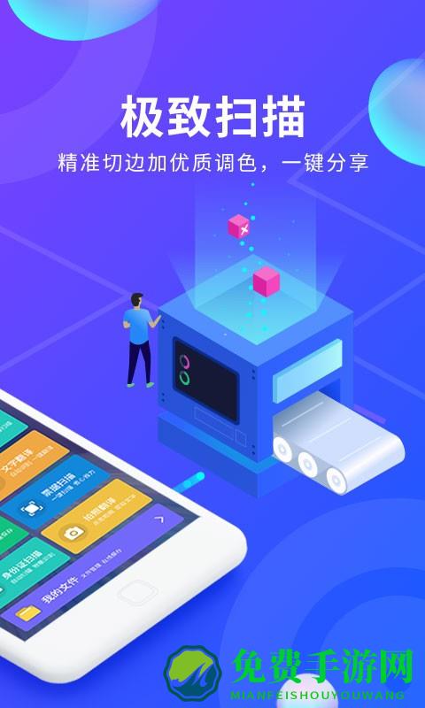 文档文件扫描app