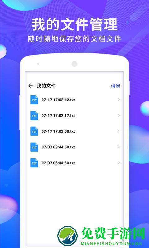 文档文件扫描app