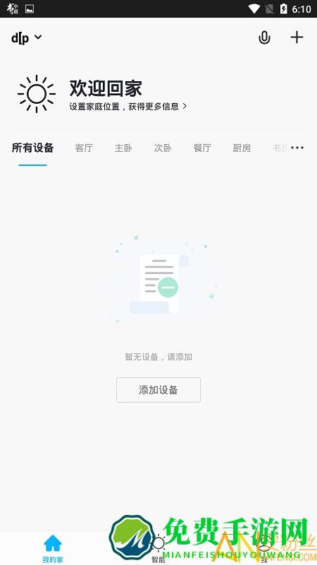 科思顿智慧家app