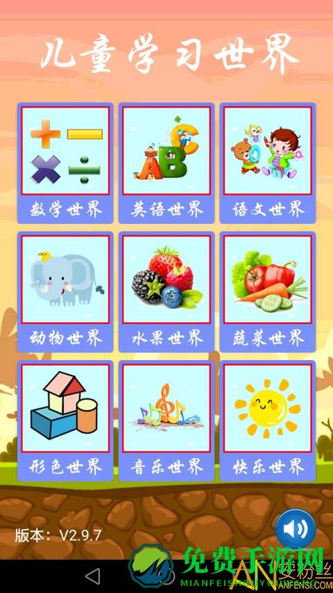 儿童学习世界app