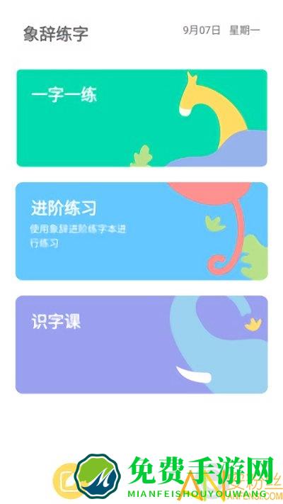 象辞练字app