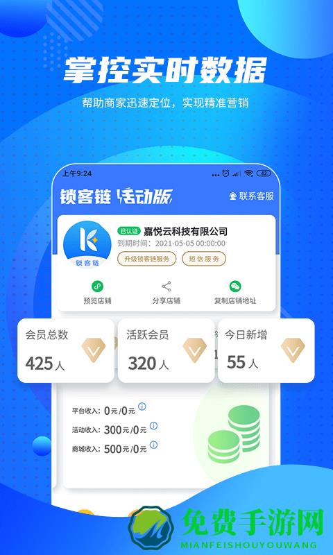 锁客链活动版app