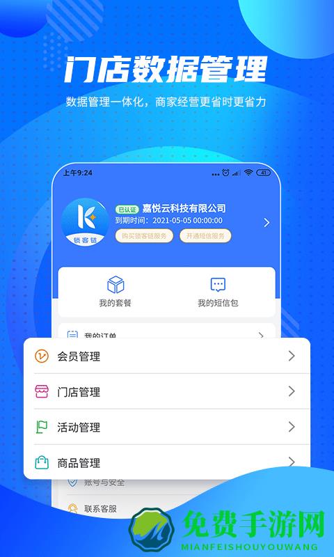 锁客链活动版app