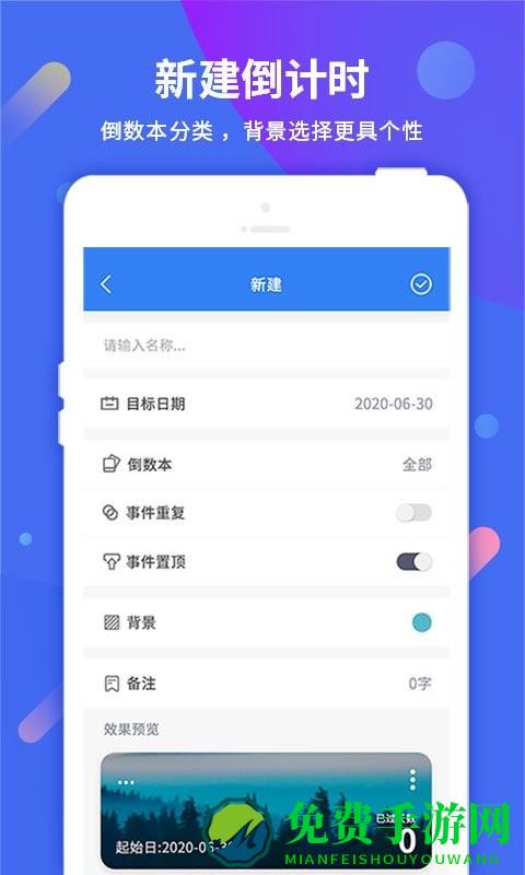 倒计时助手app