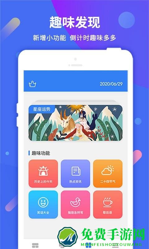 倒计时助手app