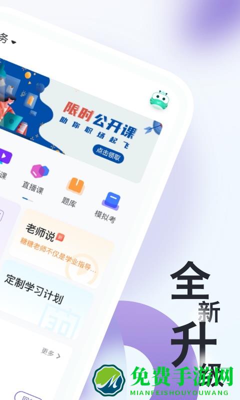 消防工程师随身学安卓下载